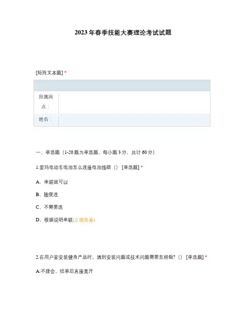 2023年春季技能大赛理论考试试题