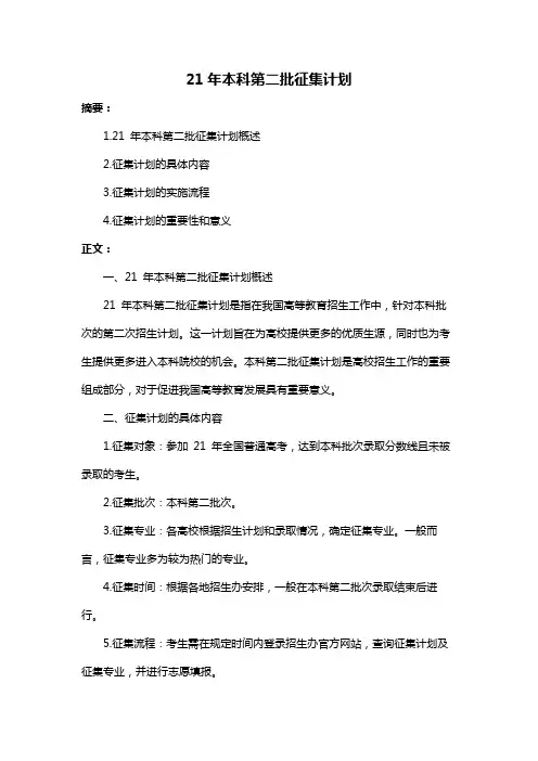 21年本科第二批征集计划