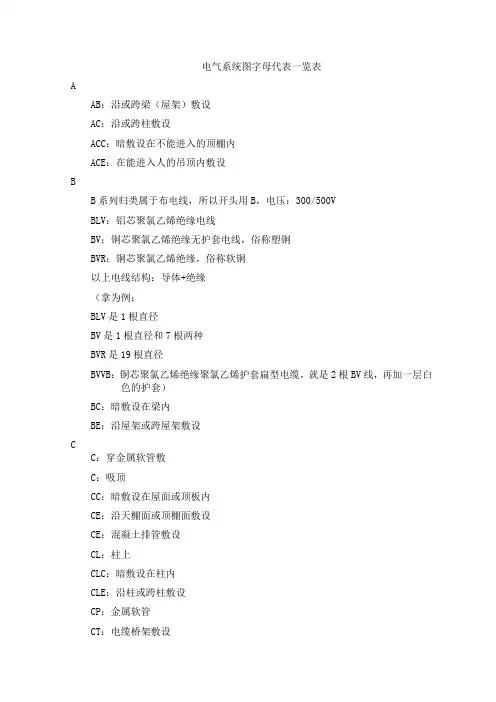电气系统图