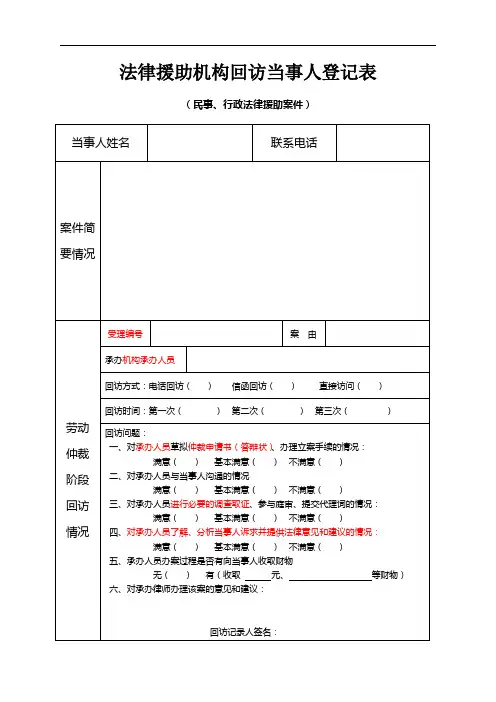 48、法律援助机构回访当事人登记表