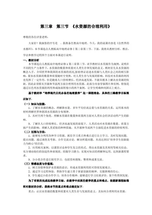 地理说课稿《水资源的合理利用》