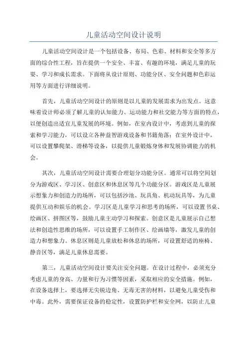 儿童活动空间设计说明