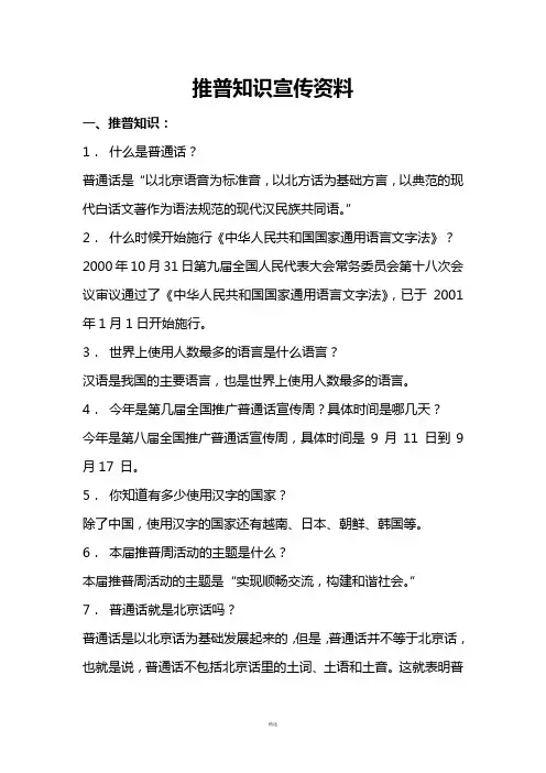 推普手抄报资料