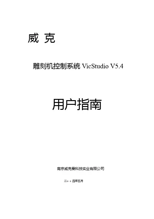维宏数控运动控制系统用户手册