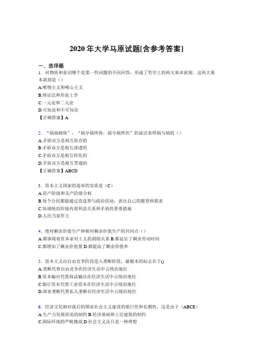 2020年大学马原试题PW[含参考答案]
