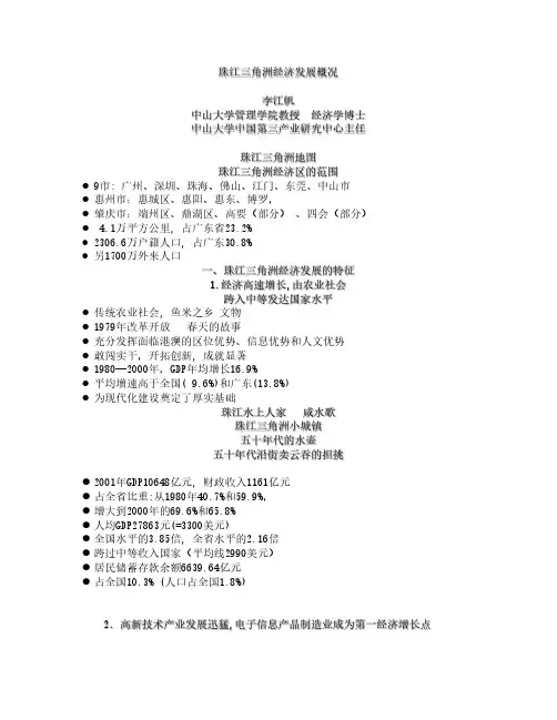 珠江三角洲经济发展概况