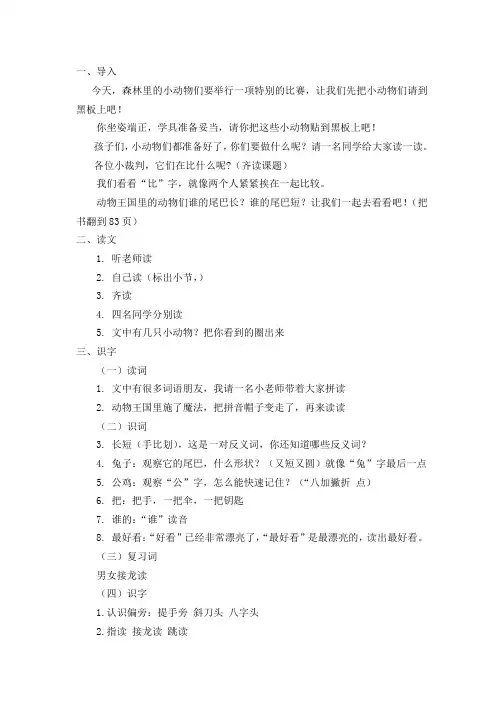 一年级上册语文《比尾巴》公开课逐字稿