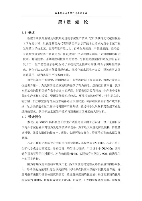 日产5000吨水泥熟料预分解窑窑尾部分的工艺设计