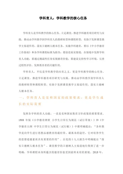 学科育人：学科教学的核心任务