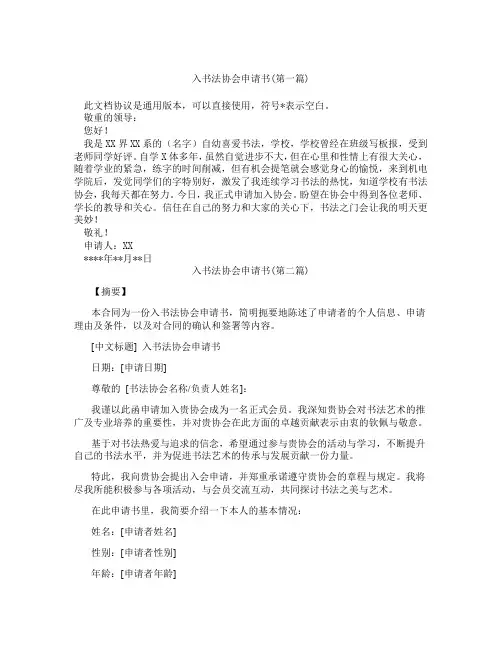 入书法协会申请书精选3篇