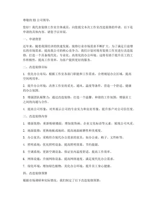 改造装修工作室申请书模板