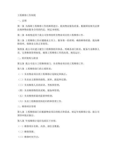 工程维修工作制度