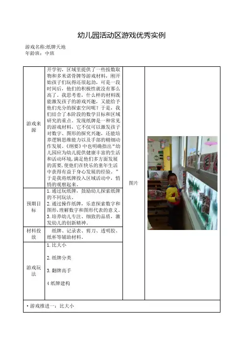 幼儿园中班活动区游戏优秀教学案例：《纸牌天地》