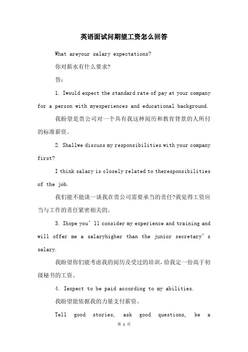 英语面试问期望工资怎么回答