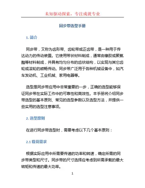 同步带选型手册 (2)