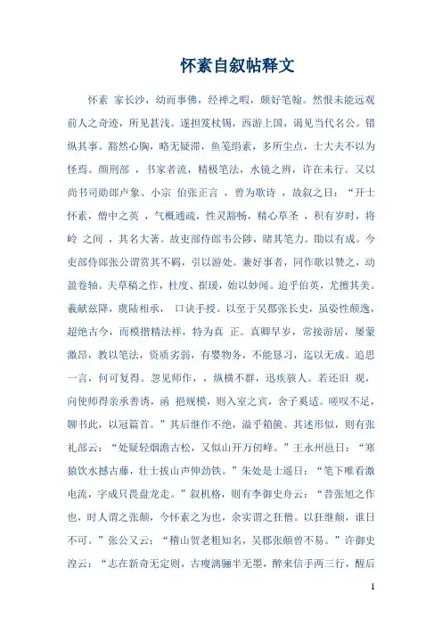怀素自叙帖释文