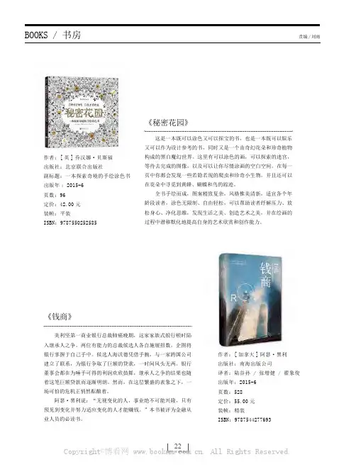 《秘密花园》