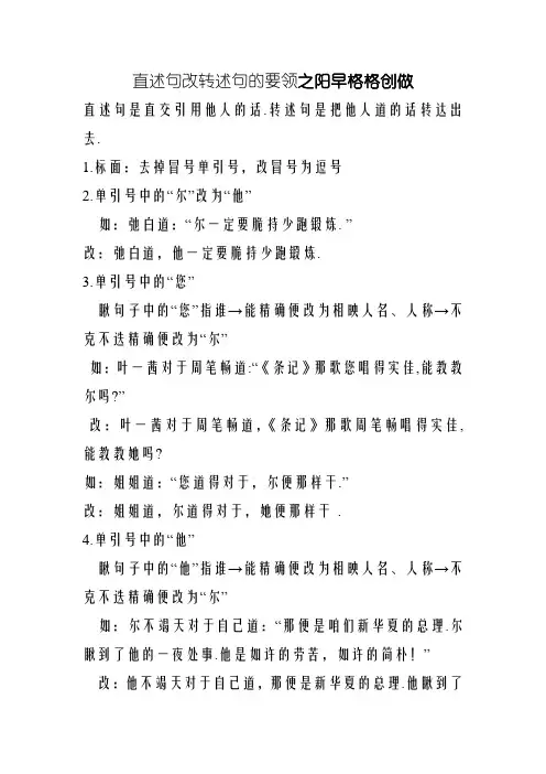 直述句改转述句的方法