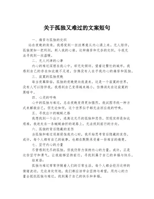 关于孤独又难过的文案短句