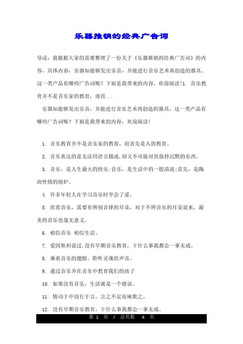乐器推销的经典广告词