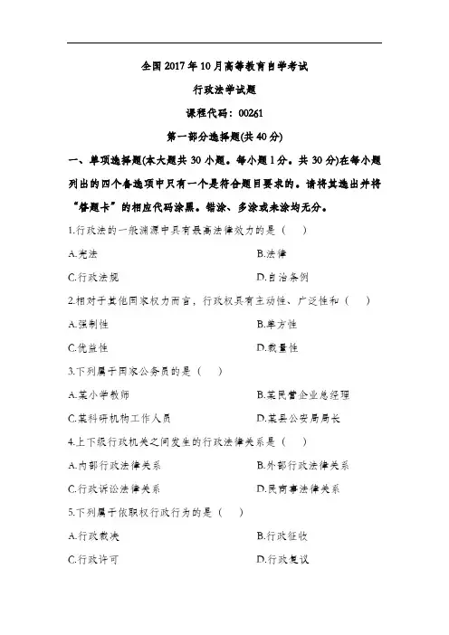 全国2017年10月高等教育自学考试试题