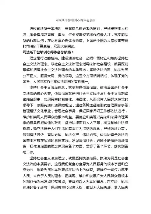 司法所干警培训心得体会总结_培训心得体会_
