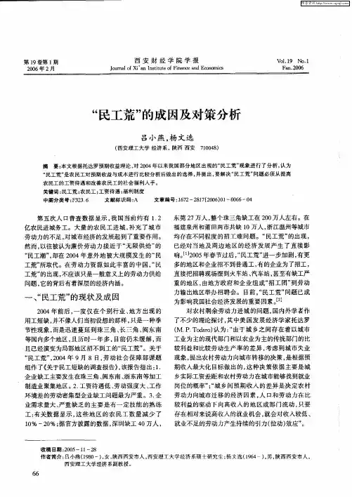 “民工荒”的成因及对策分析