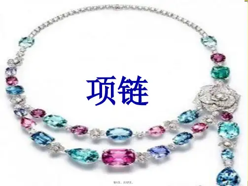 部编版一年级语文上册项链(共17张PPT)