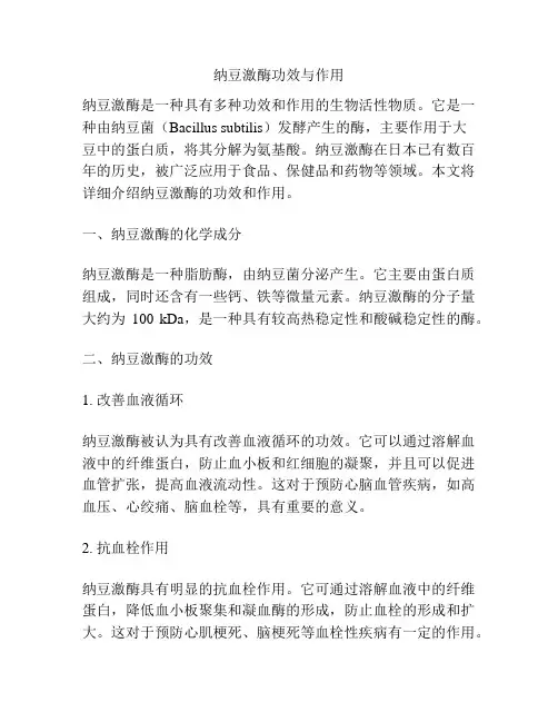 纳豆激酶功效与作用