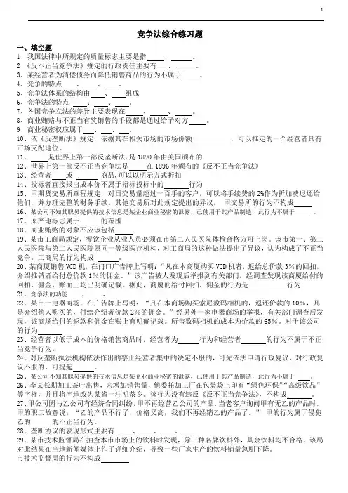 竞争法复习练习题 及答案   保您满意