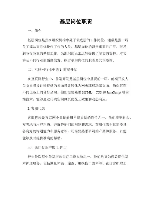 基层岗位职责