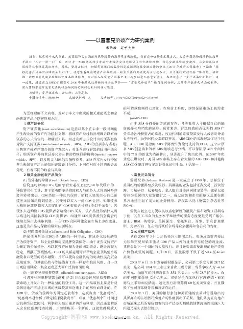 SWOT 模型分析资产证券化业务——以雷曼兄弟破产为研究案例