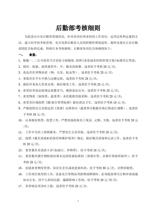 后勤部考核细则