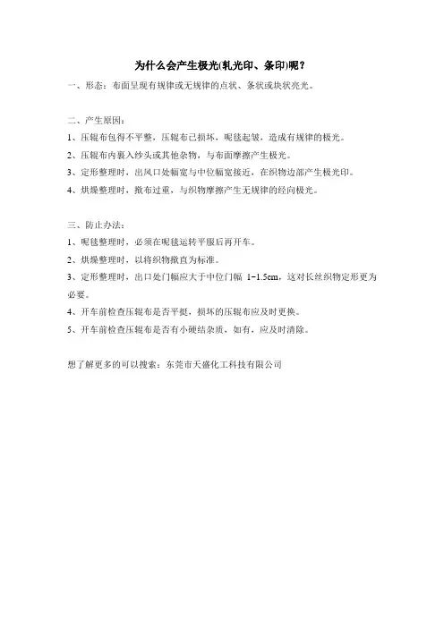 为什么会产生极光(轧光印、条印)呢？