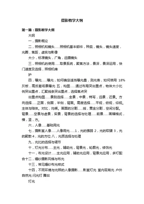 摄影教学大纲