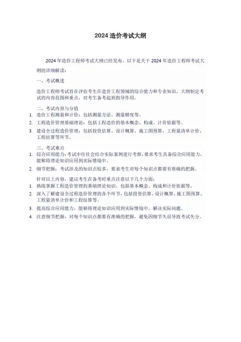2024造价考试大纲