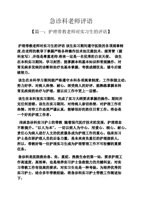 急诊科老师评语