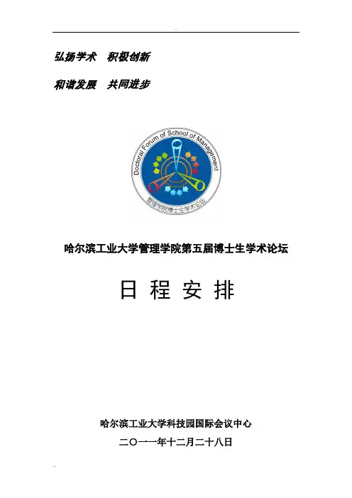 弘扬学术 积极创新
