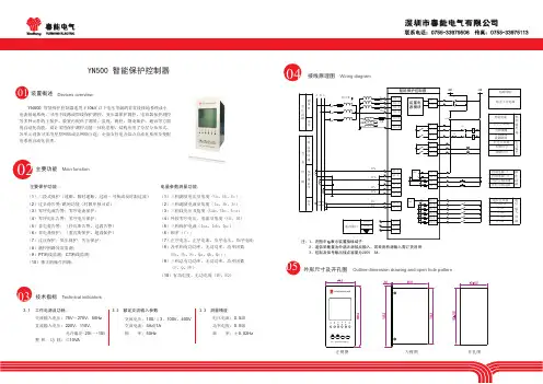 YN500智能保护控制器说明资料