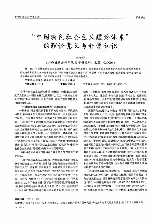 “中国特色社会主义理论体系”的理论意义与科学认识