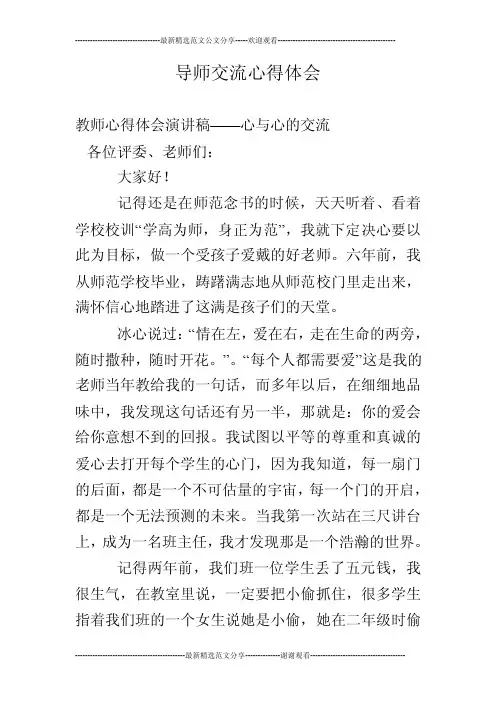 导师交流心得体会