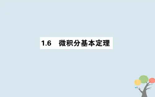 高中数学 第一章 导数及其应用 1.6 微积分基本定理课件 新人教A版选修2-2