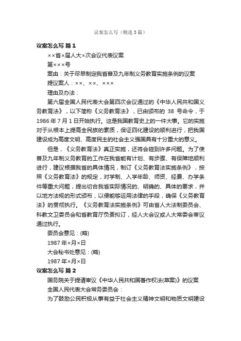 议案怎么写（精选3篇）
