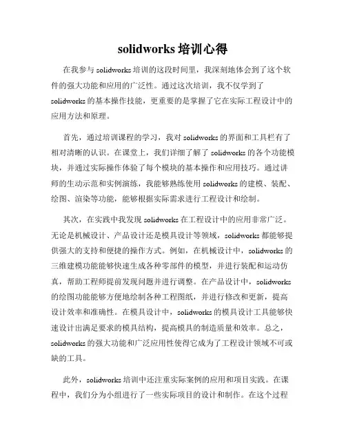 solidworks培训心得