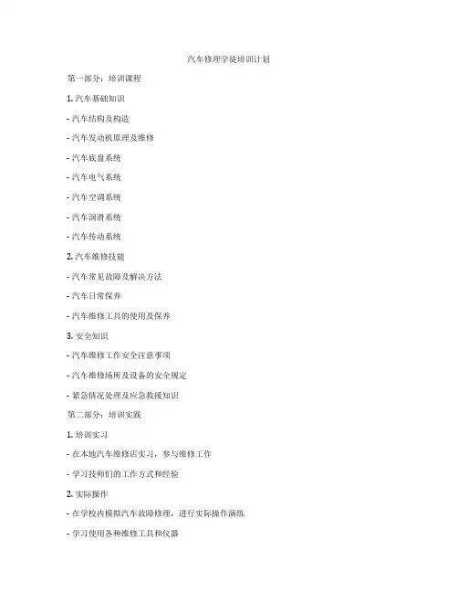 汽车修理学徒培训计划