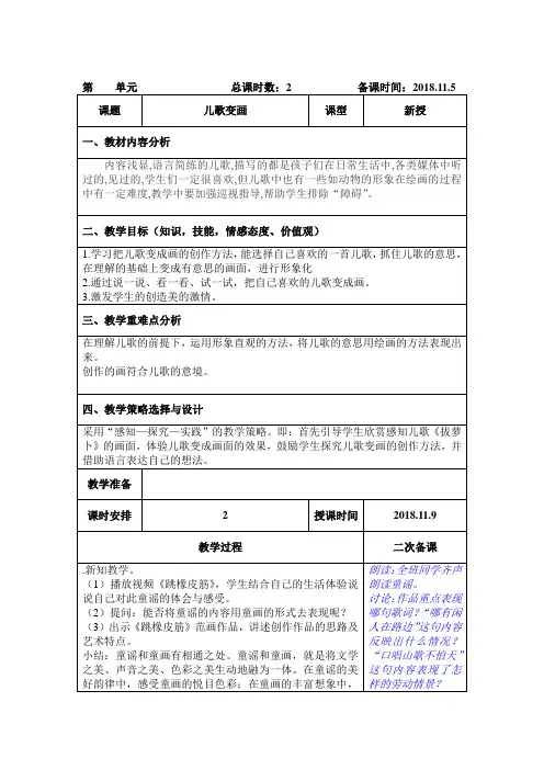 二年级美术上册《儿歌变画》教案
