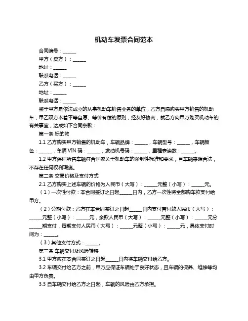 机动车发票合同范本