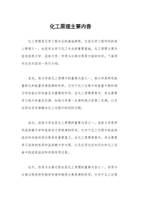 化工原理主要内容
