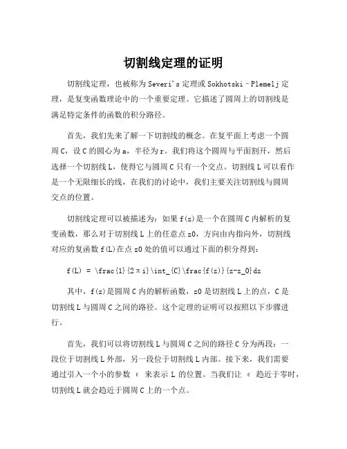 切割线定理的证明