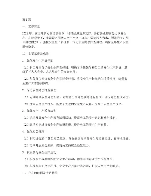 生产年度安全工作总结(3篇)